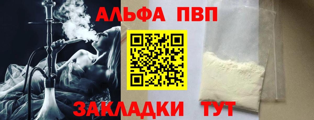 Кувандык  APVP Crystall  Вход с VPN  А ПВП VHQ 