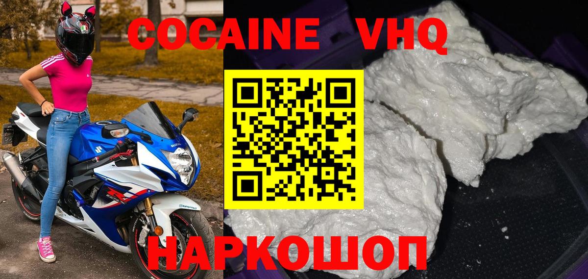 COCAIN Колумбийский  Кокаин FishScale  COCAIN  Кувандык  Вход с VPN 
