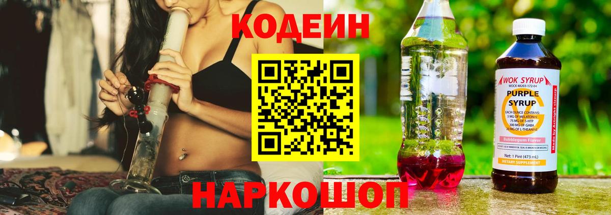Кодеиновый сироп Lean Purple Drank  Вход с VPN  Кувандык  Codein напиток Lean (лин) 