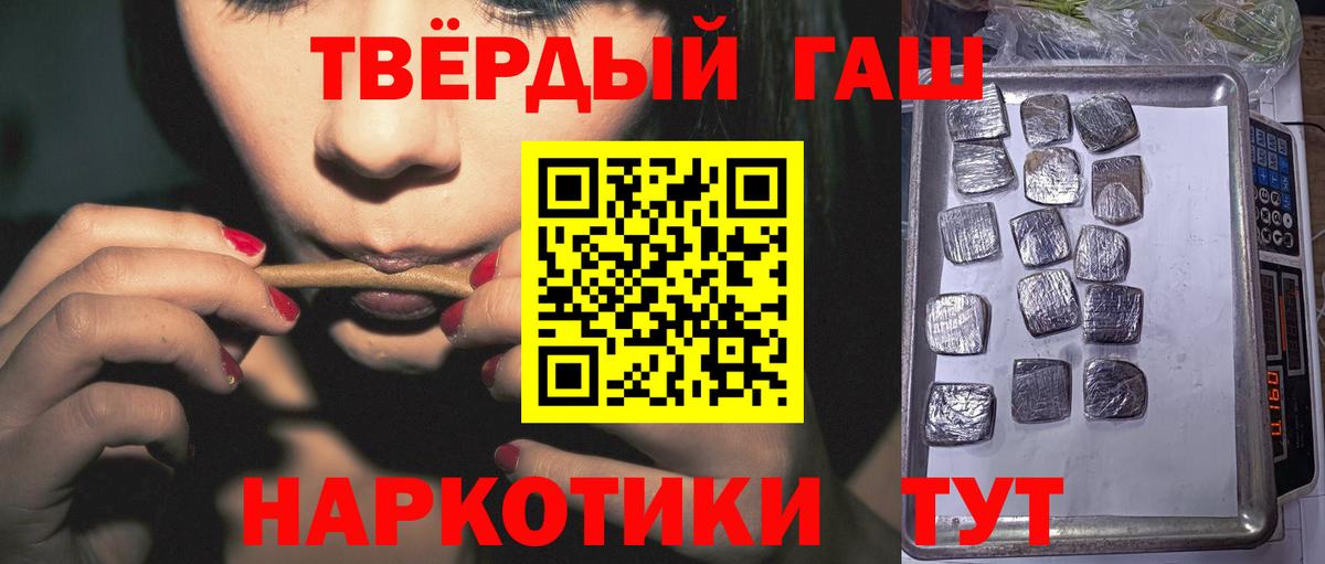ГАШИШ Premium  Вход с VPN  Гашиш  Гашиш гарик  Кувандык 