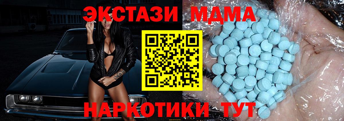 МДМА  МДМА кристаллы  Вход с VPN  Кувандык  МДМА crystal 