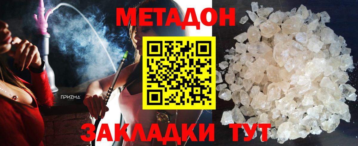 Кувандык  Метадон VHQ  Вход с VPN  МЕТАДОН кристалл 
